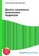 Десять казненных римлянами мудрецов, Джесси Рассел 