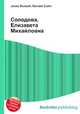 Солодова, Елизавета Михайловна, Джесси Рассел 