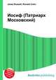 Иосиф (Патриарх Московский), Джесси Рассел 