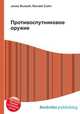 Противоспутниковое оружие, Джесси Рассел 