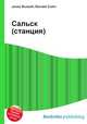 Сальск (станция), Джесси Рассел 