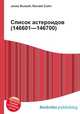 Список астероидов (146601—146700), Джесси Рассел 