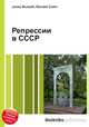 Репрессии в СССР, Джесси Рассел 