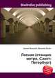 Лесная (станция метро, Санкт-Петербург), Джесси Рассел 
