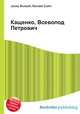Кащенко, Всеволод Петрович, Джесси Рассел 