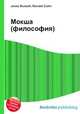 Мокша (философия), Джесси Рассел 