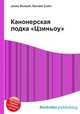 Канонерская лодка "Цзиньоу", Джесси Рассел 