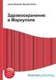 Здравоохранение в Мариуполе, Джесси Рассел 