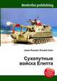 Сухопутные войска Египта, Джесси Рассел 