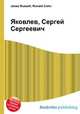 Яковлев, Сергей Сергеевич, Джесси Рассел 