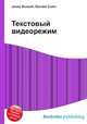 Текстовый видеорежим, Джесси Рассел 