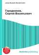Городников, Сергей Васильевич, Джесси Рассел 