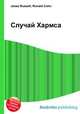 Случай Хармса, Джесси Рассел 