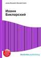Иоанн Бикларский, Джесси Рассел 