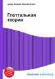 Глоттальная теория, Джесси Рассел 