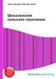 Шихазанское сельское поселение, Джесси Рассел 