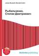 Рыбальченко, Степан Дмитриевич, Джесси Рассел 