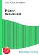 Иоанн (Ермаков), Джесси Рассел 