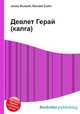 Девлет Герай (калга), Джесси Рассел 