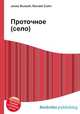 Проточное (село), Джесси Рассел 