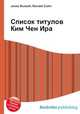 Список титулов Ким Чен Ира, Джесси Рассел 