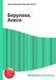 Берулава, Алеся, Джесси Рассел 