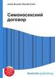 Симоносекский договор, Джесси Рассел 