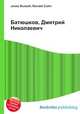Батюшков, Дмитрий Николаевич, Джесси Рассел 