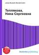 Теплякова, Нина Сергеевна, Джесси Рассел 