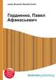 Гордиенко, Павел Афанасьевич, Джесси Рассел 