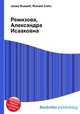 Ремизова, Александра Исааковна, Джесси Рассел 