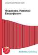 Федосеев, Николай Евграфович, Джесси Рассел 
