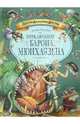 Приключения барона Мюнхаузена / Пер. с нем. Чуковского К.И.; худ. Саморезов М. - (Золотая коллекция детства), Распе Рудольф Эрих 