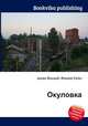 Окуловка, Джесси Рассел 
