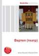 Вертеп (театр), Джесси Рассел 
