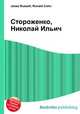 Стороженко, Николай Ильич, Джесси Рассел 