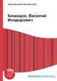 Киквидзе, Василий Исидорович, Джесси Рассел 