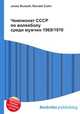 Чемпионат СССР по волейболу среди мужчин 1969/1970, Джесси Рассел 