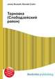 Терновка (Слободзейский район), Джесси Рассел 