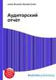 Аудиторский отчёт, Джесси Рассел 