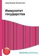 Иммунитет государства, Джесси Рассел 