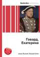 Говард, Екатерина, Джесси Рассел 