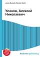 Уланов, Алексей Николаевич, Джесси Рассел 