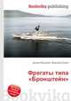 Фрегаты типа "Бронштейн", Джесси Рассел 
