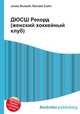 ДЮСШ Рекорд (женский хоккейный клуб), Джесси Рассел 