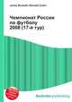 Чемпионат России по футболу 2008 (17-й тур), Джесси Рассел 
