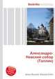 Александро-Невский собор (Таллин), Джесси Рассел 
