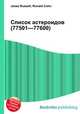 Список астероидов (77501—77600), Джесси Рассел 