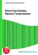 Константинова, Ирина Георгиевна, Джесси Рассел 