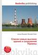 Список самых высоких зданий и сооружений Украины, Джесси Рассел 